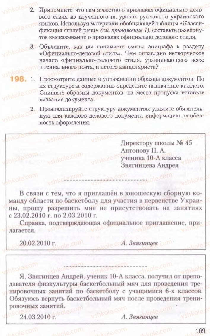 Страница 169 | Підручник Русский язык 10 клас А.Н. Рудяков, Т.Я. Фролова, Е.И. Быкова 2010