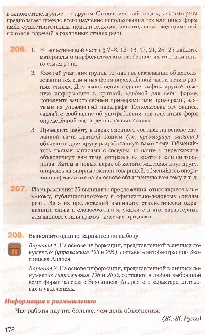 Страница 178 | Підручник Русский язык 10 клас А.Н. Рудяков, Т.Я. Фролова, Е.И. Быкова 2010