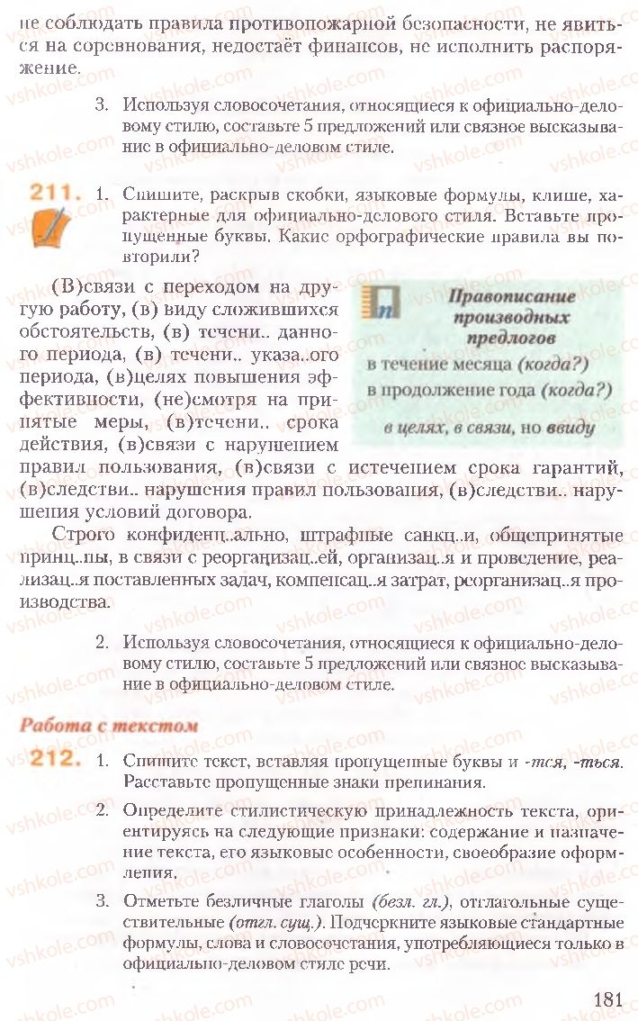 Страница 181 | Підручник Русский язык 10 клас А.Н. Рудяков, Т.Я. Фролова, Е.И. Быкова 2010