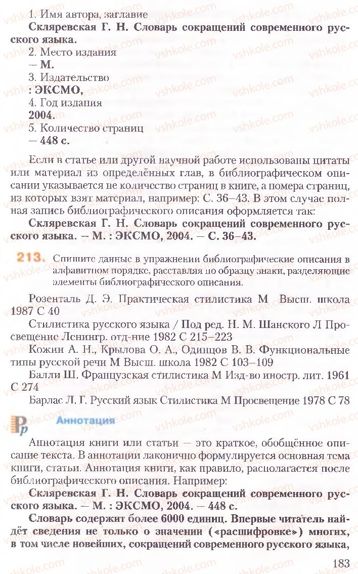 Страница 183 | Підручник Русский язык 10 клас А.Н. Рудяков, Т.Я. Фролова, Е.И. Быкова 2010