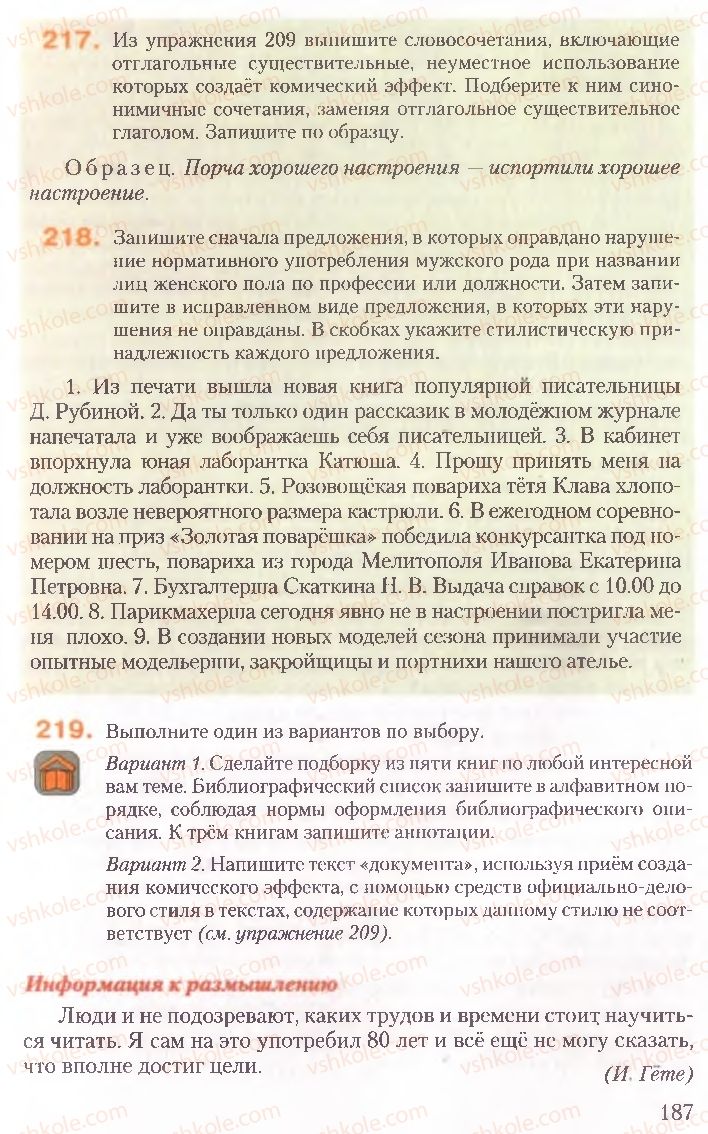Страница 187 | Підручник Русский язык 10 клас А.Н. Рудяков, Т.Я. Фролова, Е.И. Быкова 2010