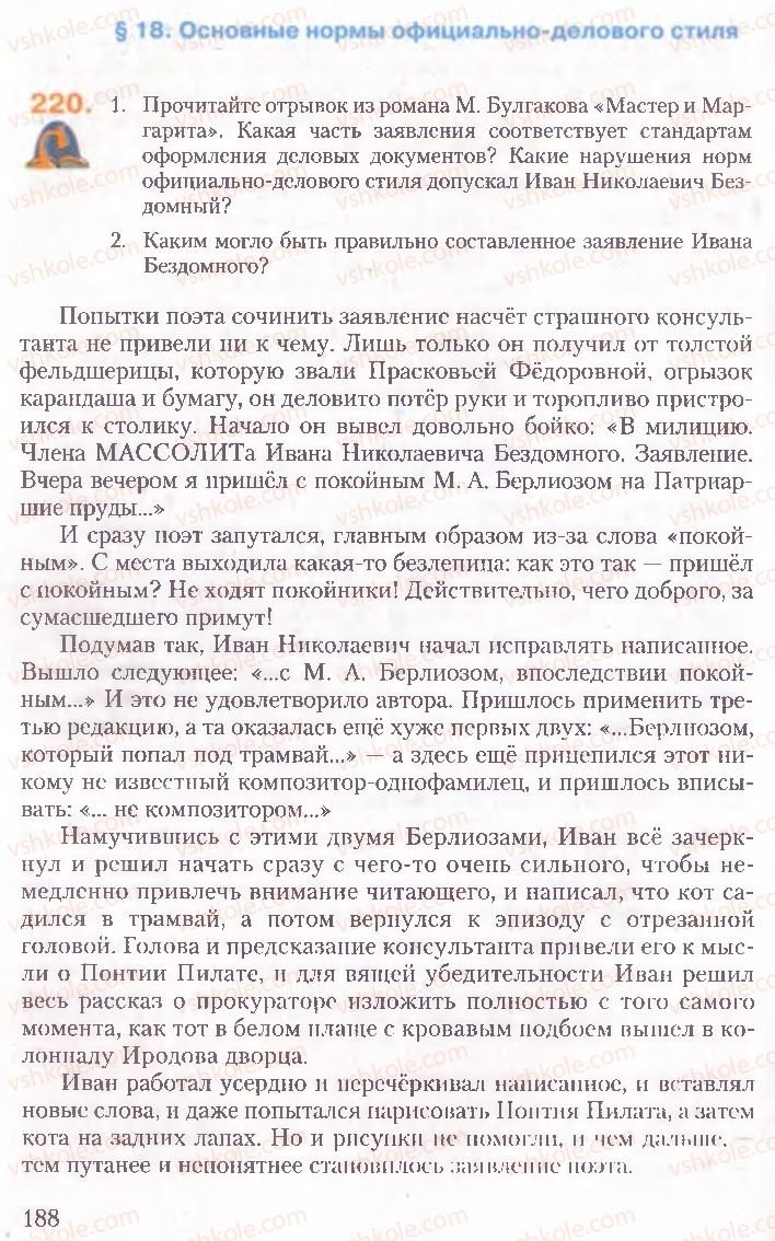 Страница 188 | Підручник Русский язык 10 клас А.Н. Рудяков, Т.Я. Фролова, Е.И. Быкова 2010