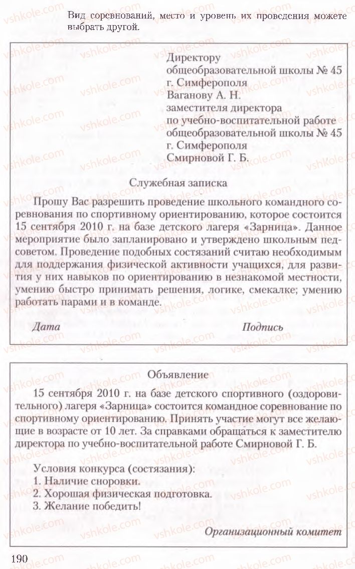 Страница 190 | Підручник Русский язык 10 клас А.Н. Рудяков, Т.Я. Фролова, Е.И. Быкова 2010