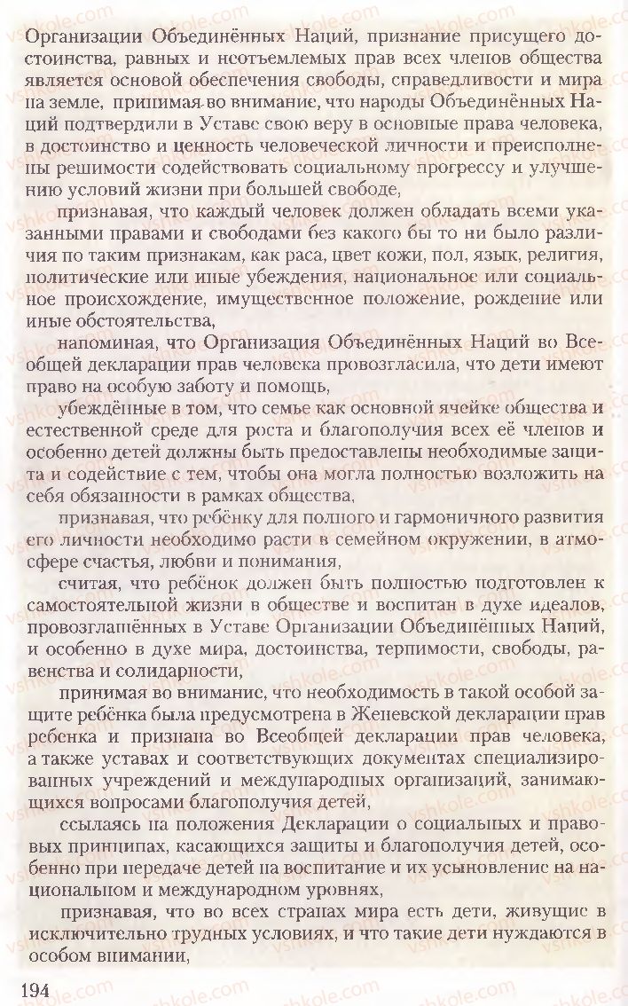 Страница 194 | Підручник Русский язык 10 клас А.Н. Рудяков, Т.Я. Фролова, Е.И. Быкова 2010