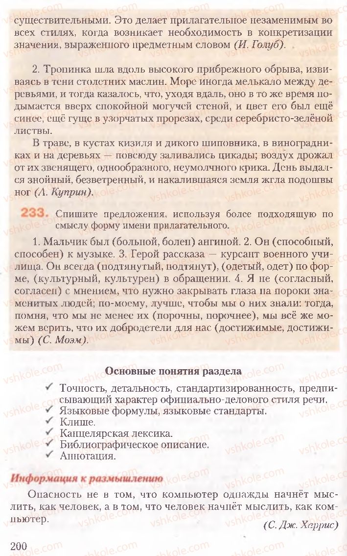 Страница 200 | Підручник Русский язык 10 клас А.Н. Рудяков, Т.Я. Фролова, Е.И. Быкова 2010