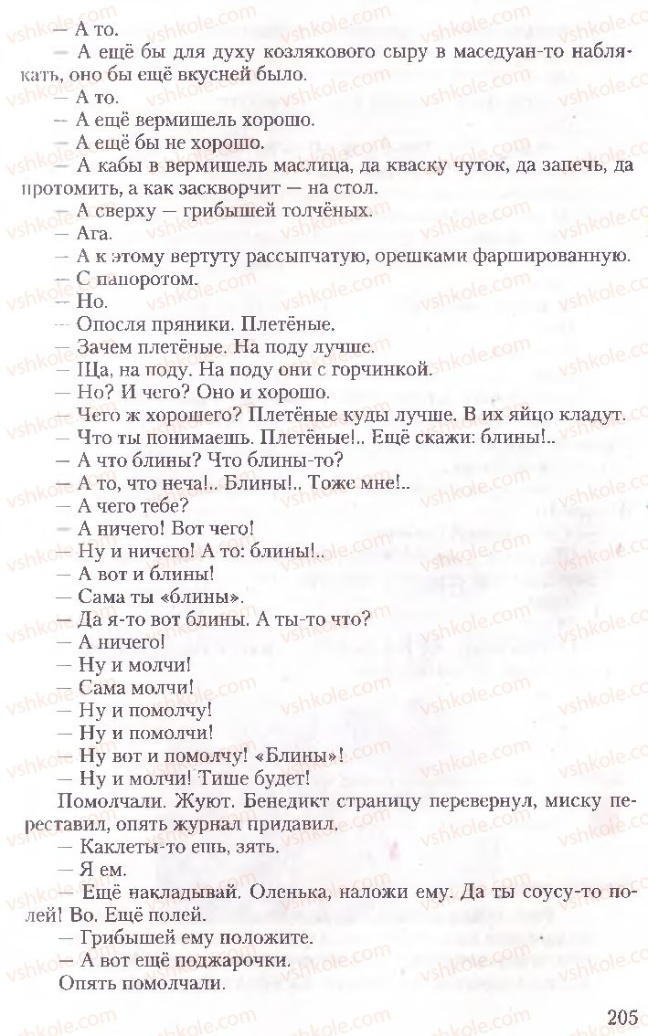 Страница 205 | Підручник Русский язык 10 клас А.Н. Рудяков, Т.Я. Фролова, Е.И. Быкова 2010