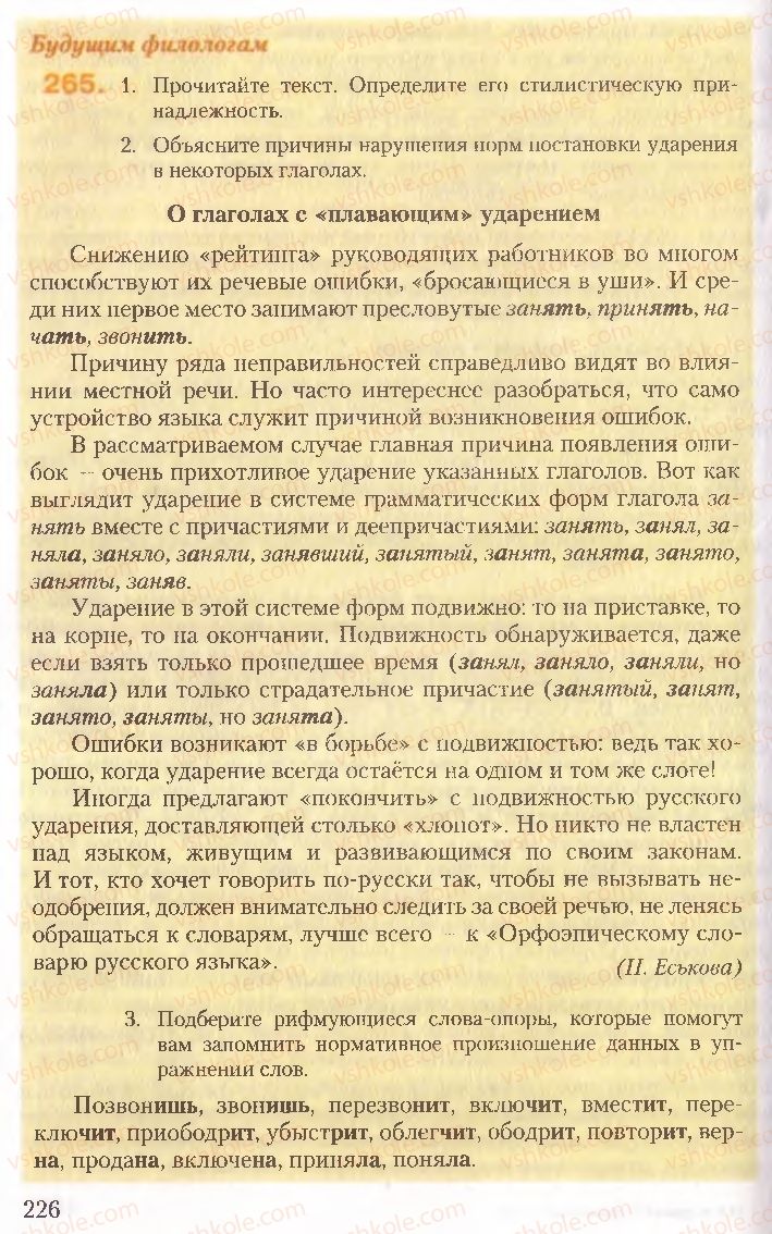 Страница 226 | Підручник Русский язык 10 клас А.Н. Рудяков, Т.Я. Фролова, Е.И. Быкова 2010