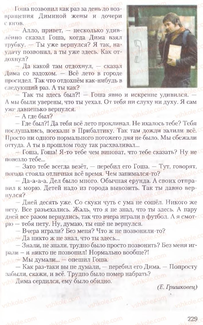 Страница 229 | Підручник Русский язык 10 клас А.Н. Рудяков, Т.Я. Фролова, Е.И. Быкова 2010