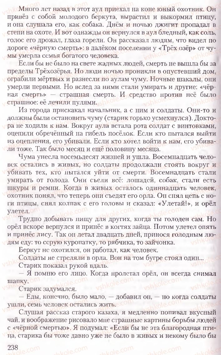 Страница 238 | Підручник Русский язык 10 клас А.Н. Рудяков, Т.Я. Фролова, Е.И. Быкова 2010