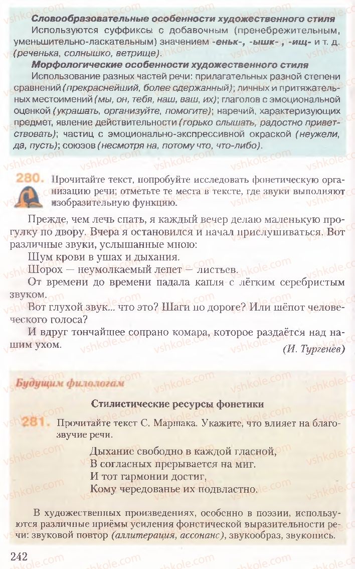 Страница 242 | Підручник Русский язык 10 клас А.Н. Рудяков, Т.Я. Фролова, Е.И. Быкова 2010
