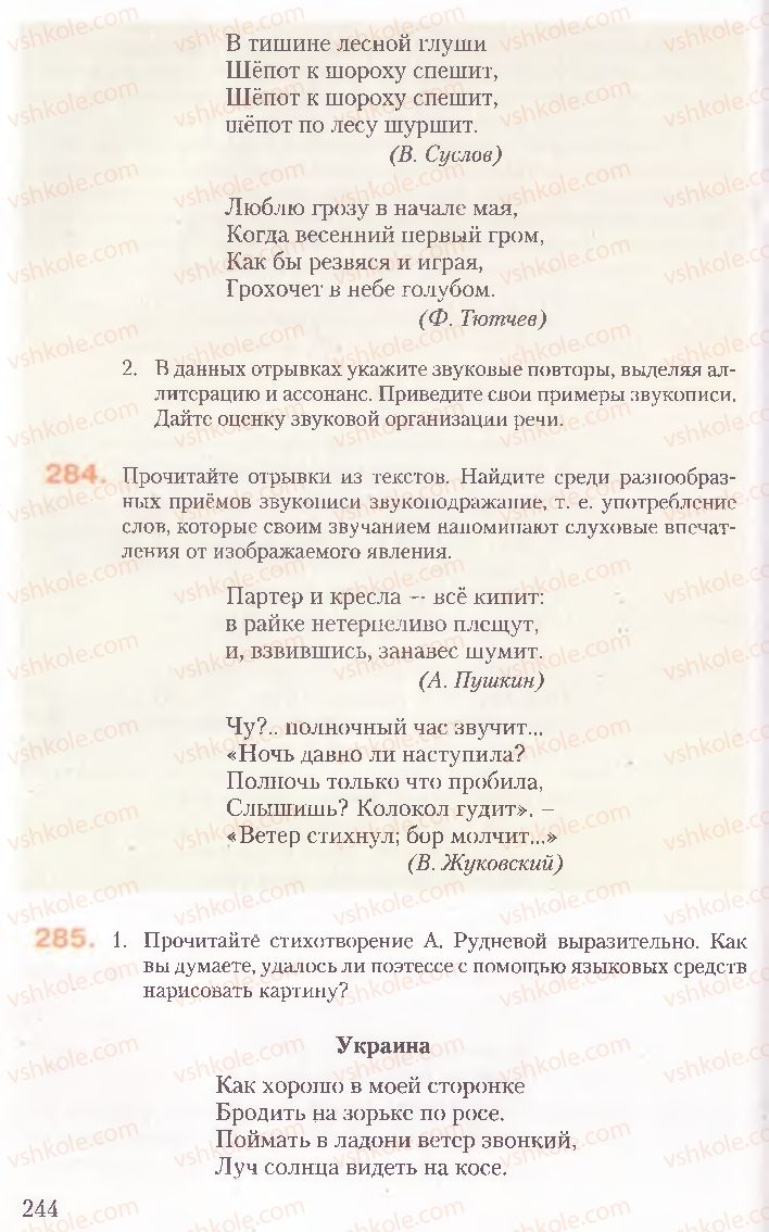 Страница 244 | Підручник Русский язык 10 клас А.Н. Рудяков, Т.Я. Фролова, Е.И. Быкова 2010