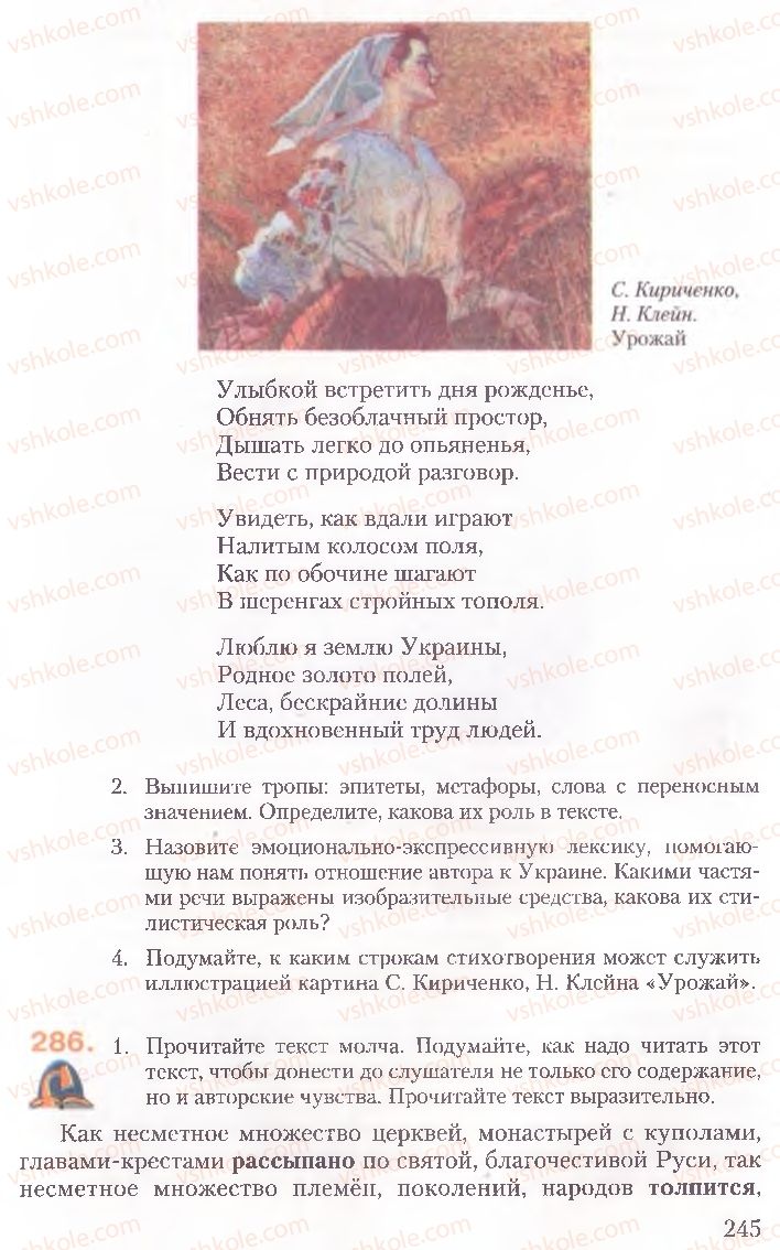Страница 245 | Підручник Русский язык 10 клас А.Н. Рудяков, Т.Я. Фролова, Е.И. Быкова 2010