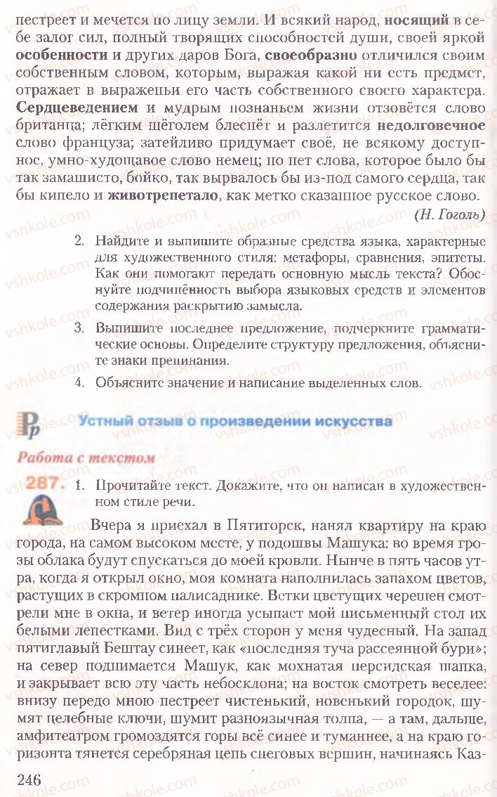Страница 246 | Підручник Русский язык 10 клас А.Н. Рудяков, Т.Я. Фролова, Е.И. Быкова 2010