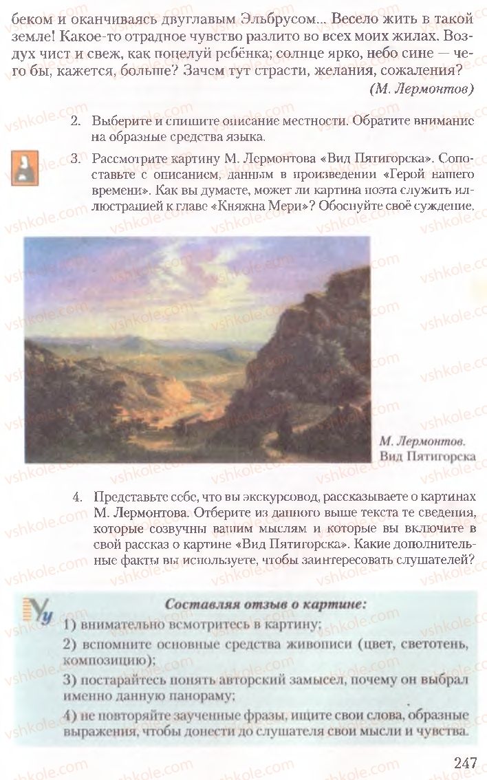 Страница 247 | Підручник Русский язык 10 клас А.Н. Рудяков, Т.Я. Фролова, Е.И. Быкова 2010
