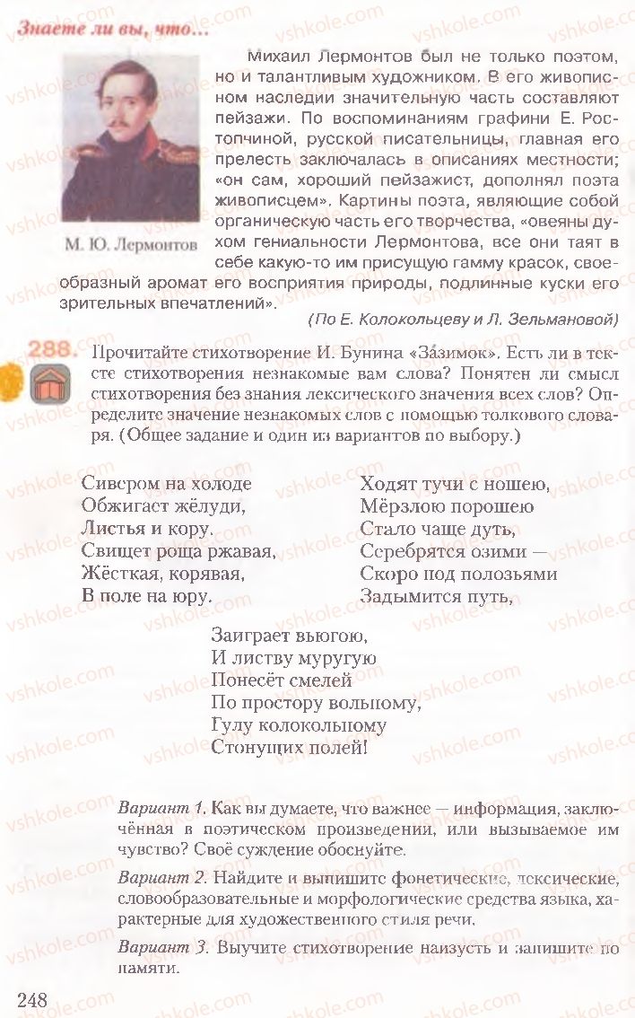 Страница 248 | Підручник Русский язык 10 клас А.Н. Рудяков, Т.Я. Фролова, Е.И. Быкова 2010