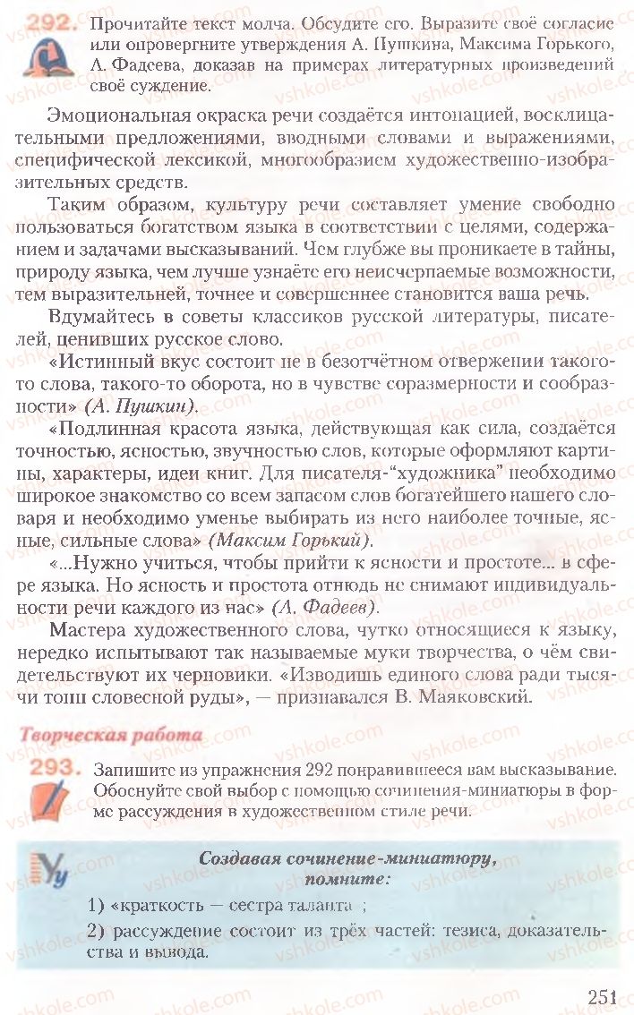 Страница 251 | Підручник Русский язык 10 клас А.Н. Рудяков, Т.Я. Фролова, Е.И. Быкова 2010