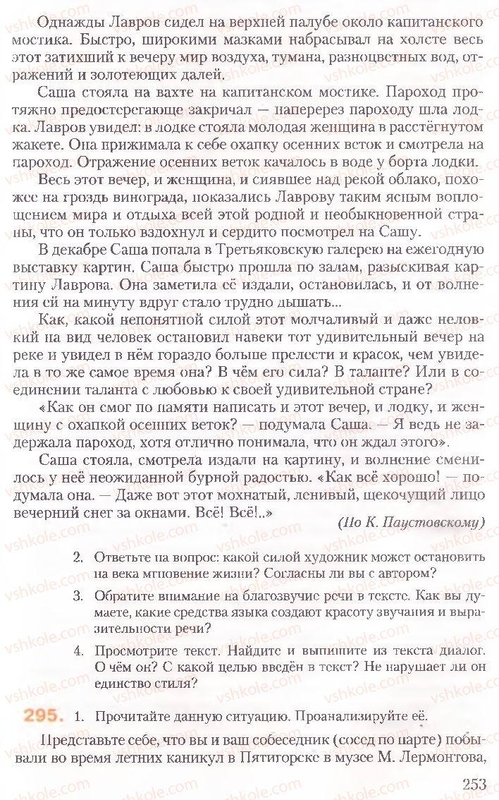 Страница 253 | Підручник Русский язык 10 клас А.Н. Рудяков, Т.Я. Фролова, Е.И. Быкова 2010