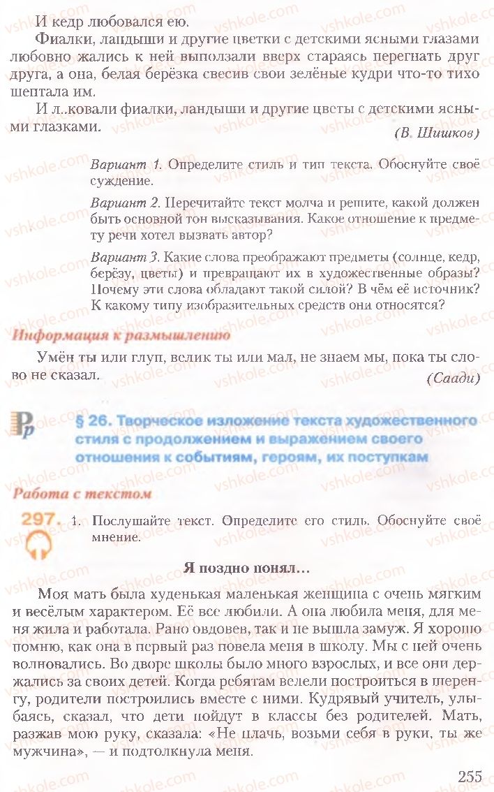 Страница 255 | Підручник Русский язык 10 клас А.Н. Рудяков, Т.Я. Фролова, Е.И. Быкова 2010