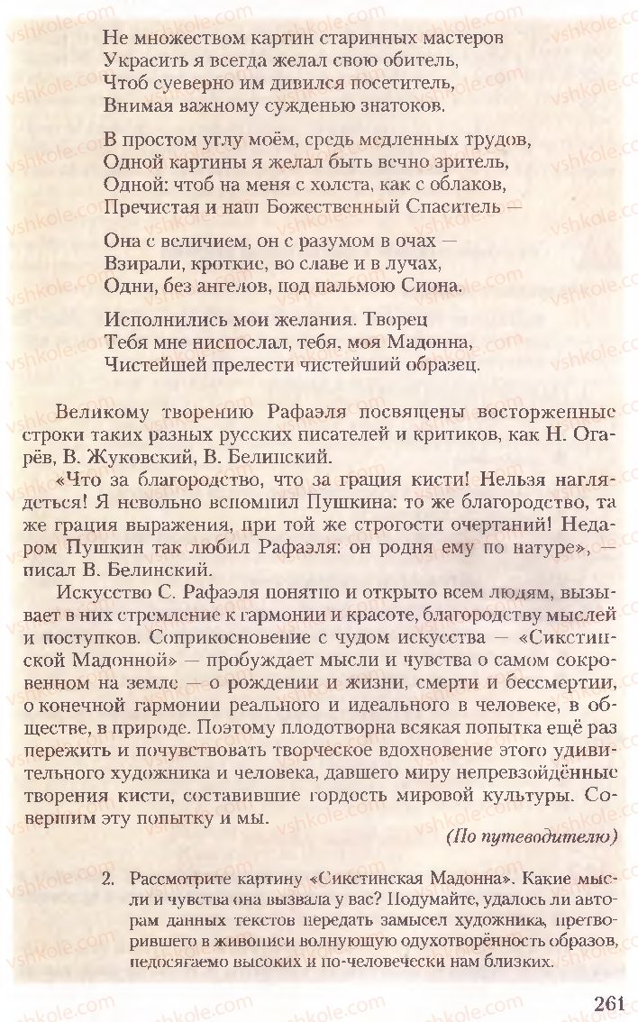 Страница 261 | Підручник Русский язык 10 клас А.Н. Рудяков, Т.Я. Фролова, Е.И. Быкова 2010