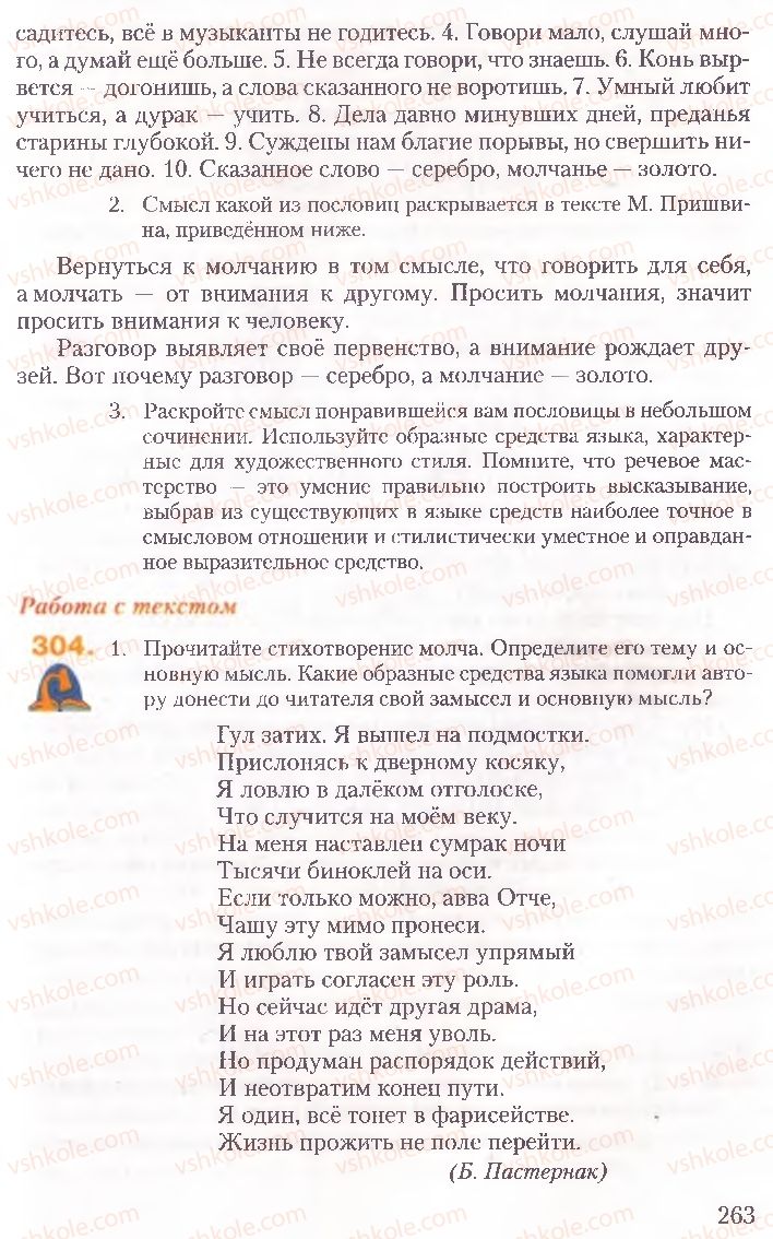 Страница 263 | Підручник Русский язык 10 клас А.Н. Рудяков, Т.Я. Фролова, Е.И. Быкова 2010
