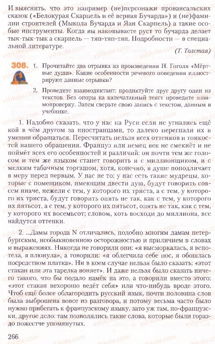 Страница 266 | Підручник Русский язык 10 клас А.Н. Рудяков, Т.Я. Фролова, Е.И. Быкова 2010