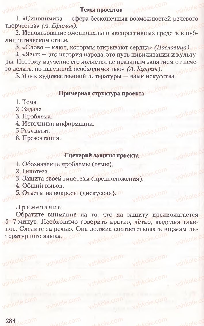 Страница 284 | Підручник Русский язык 10 клас А.Н. Рудяков, Т.Я. Фролова, Е.И. Быкова 2010