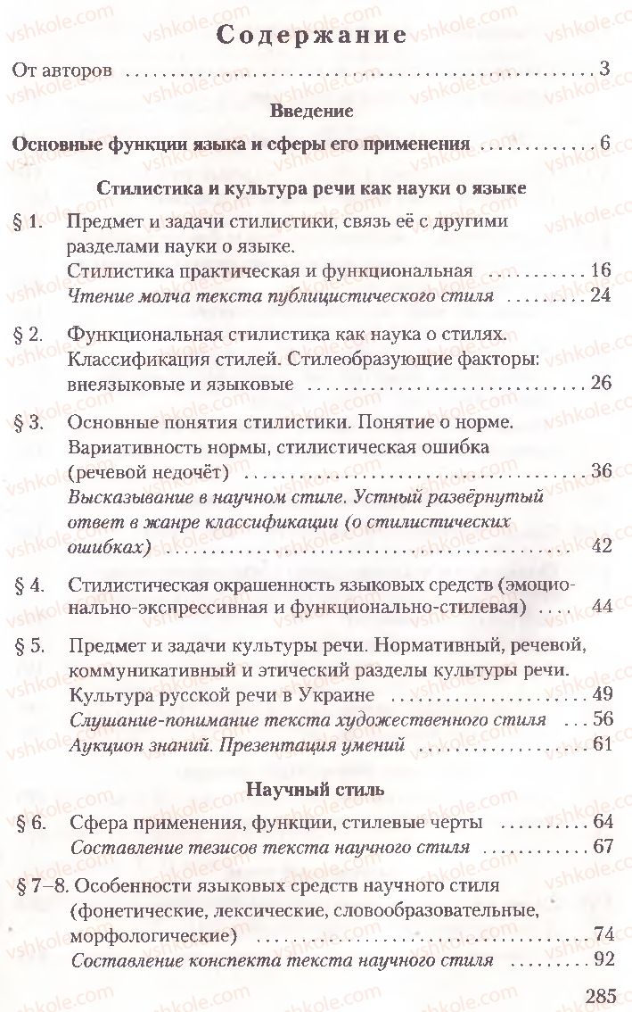 Страница 285 | Підручник Русский язык 10 клас А.Н. Рудяков, Т.Я. Фролова, Е.И. Быкова 2010
