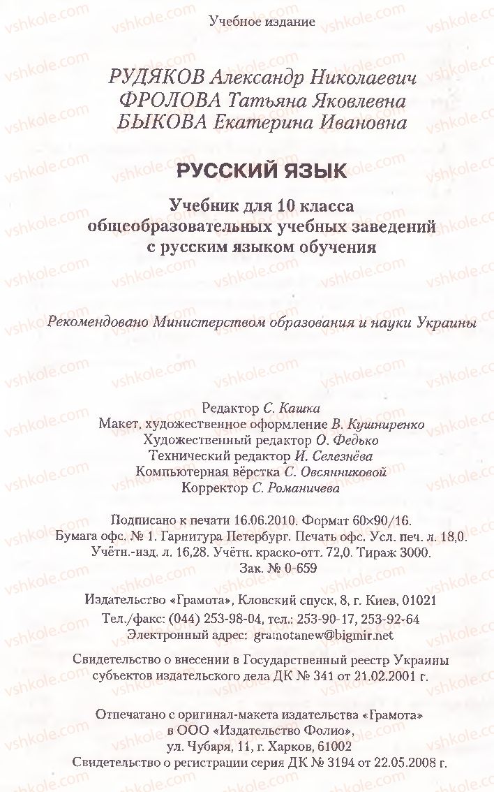 Страница 288 | Підручник Русский язык 10 клас А.Н. Рудяков, Т.Я. Фролова, Е.И. Быкова 2010