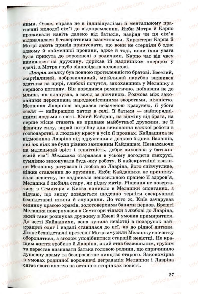 Страница 27 | Підручник Українська література 10 клас Г.Ф. Семенюк, М.П. Ткачук, О.В. Слоньовська 2010 Профільний рівень