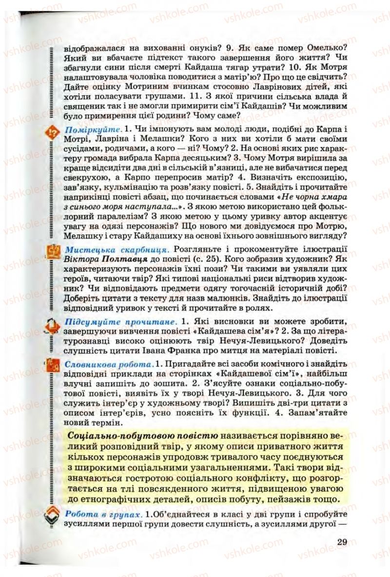 Страница 29 | Підручник Українська література 10 клас Г.Ф. Семенюк, М.П. Ткачук, О.В. Слоньовська 2010 Профільний рівень