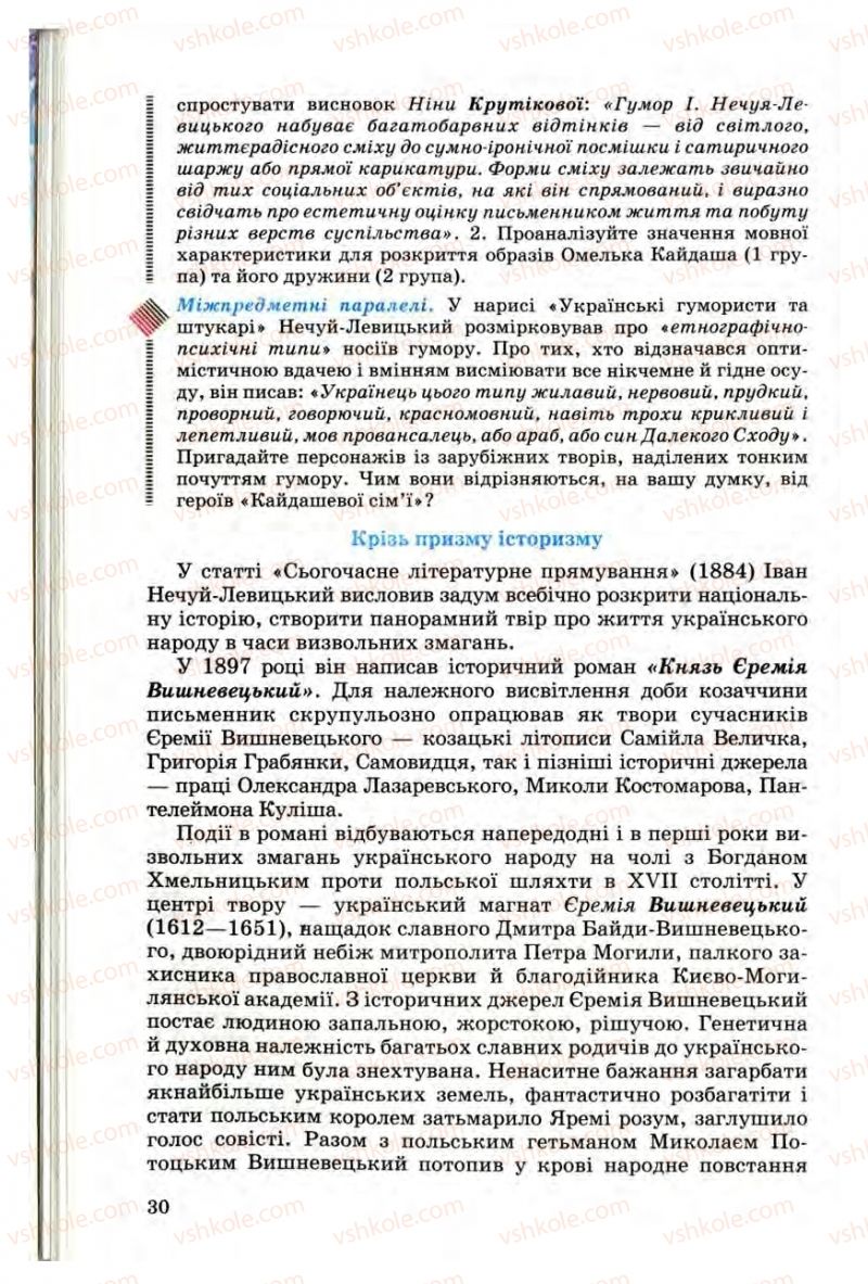 Страница 30 | Підручник Українська література 10 клас Г.Ф. Семенюк, М.П. Ткачук, О.В. Слоньовська 2010 Профільний рівень