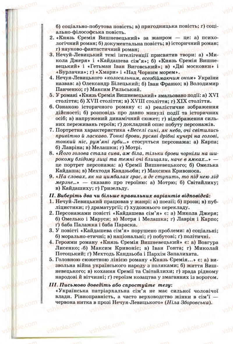 Страница 38 | Підручник Українська література 10 клас Г.Ф. Семенюк, М.П. Ткачук, О.В. Слоньовська 2010 Профільний рівень