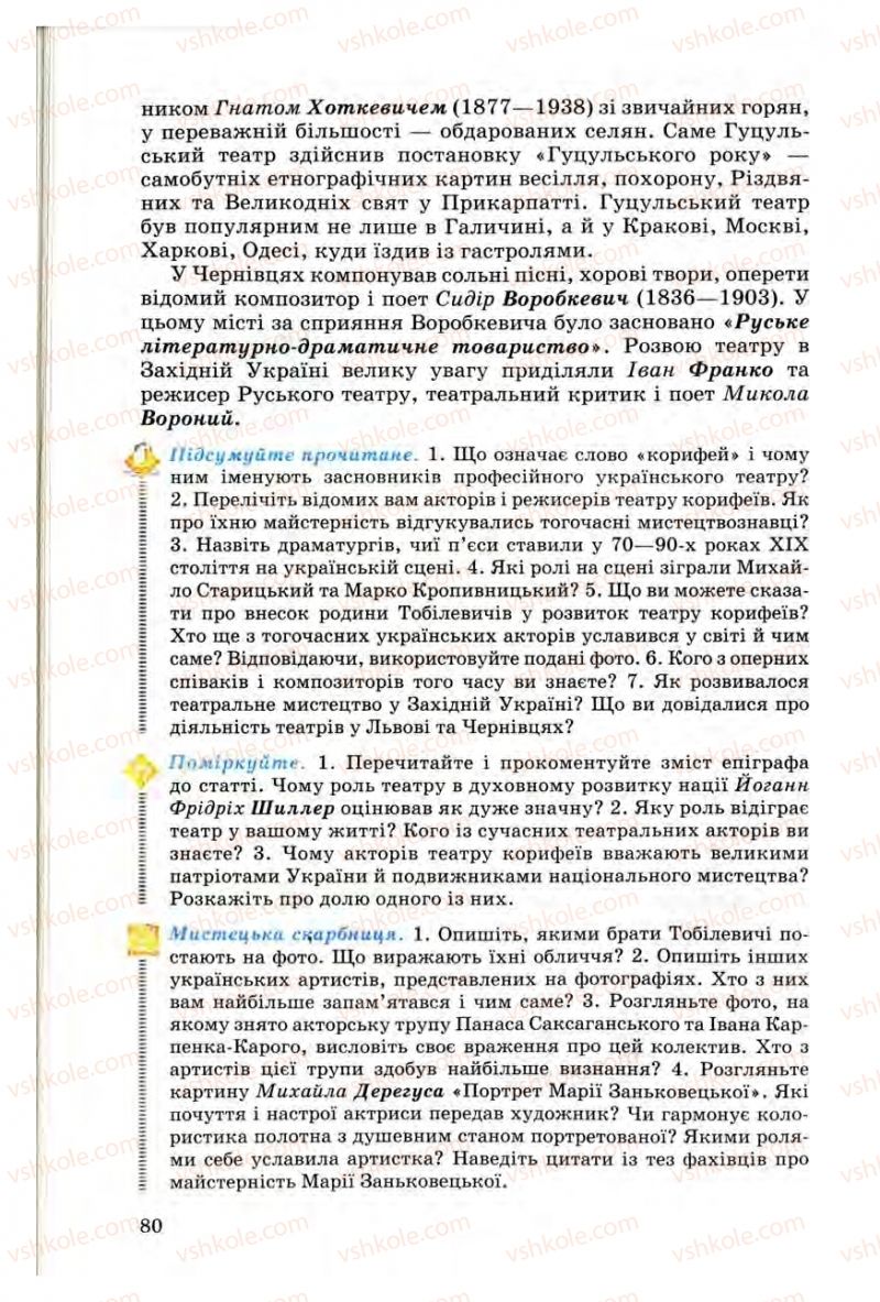 Страница 80 | Підручник Українська література 10 клас Г.Ф. Семенюк, М.П. Ткачук, О.В. Слоньовська 2010 Профільний рівень