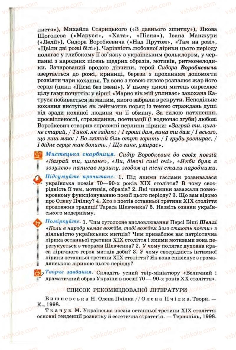 Страница 116 | Підручник Українська література 10 клас Г.Ф. Семенюк, М.П. Ткачук, О.В. Слоньовська 2010 Профільний рівень