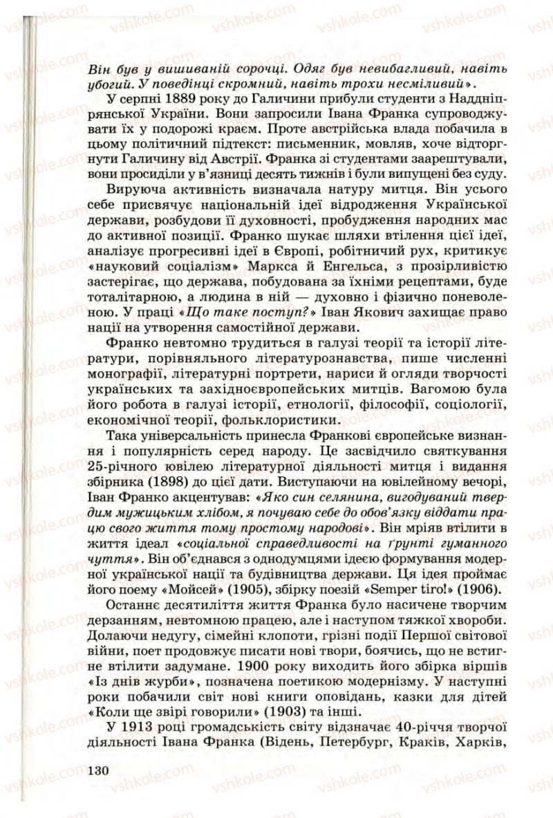 Страница 130 | Підручник Українська література 10 клас Г.Ф. Семенюк, М.П. Ткачук, О.В. Слоньовська 2010 Профільний рівень