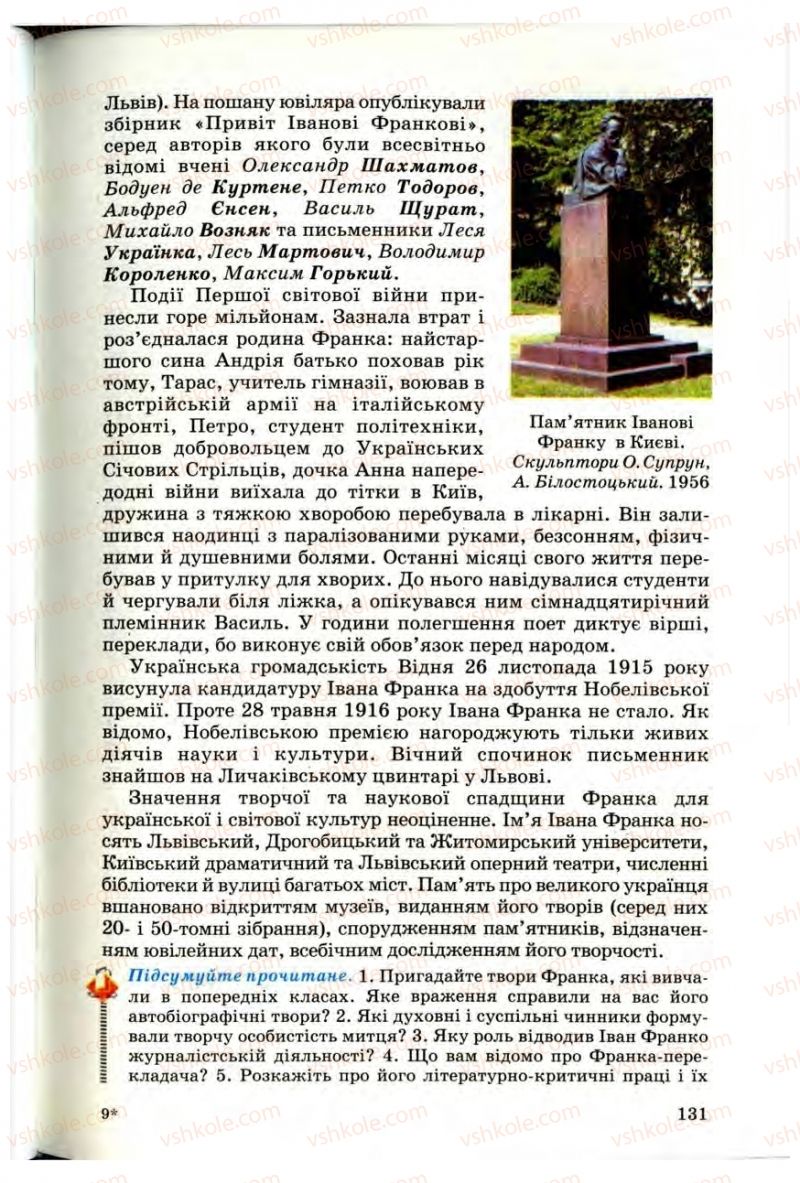 Страница 131 | Підручник Українська література 10 клас Г.Ф. Семенюк, М.П. Ткачук, О.В. Слоньовська 2010 Профільний рівень