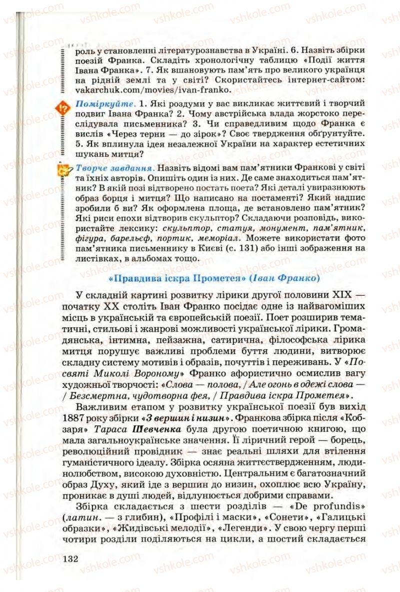 Страница 132 | Підручник Українська література 10 клас Г.Ф. Семенюк, М.П. Ткачук, О.В. Слоньовська 2010 Профільний рівень