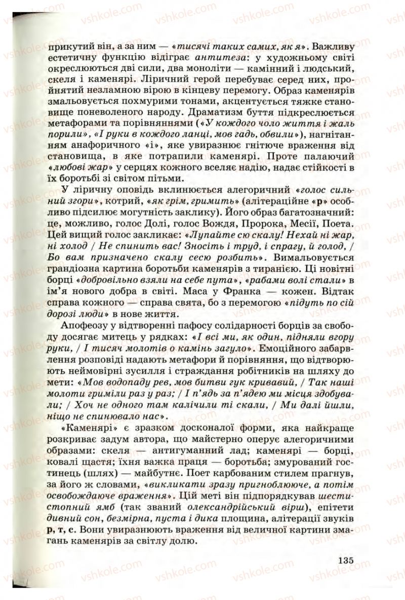 Страница 135 | Підручник Українська література 10 клас Г.Ф. Семенюк, М.П. Ткачук, О.В. Слоньовська 2010 Профільний рівень