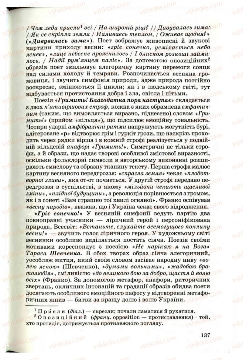 Страница 137 | Підручник Українська література 10 клас Г.Ф. Семенюк, М.П. Ткачук, О.В. Слоньовська 2010 Профільний рівень