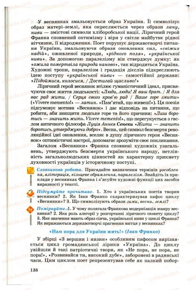 Страница 138 | Підручник Українська література 10 клас Г.Ф. Семенюк, М.П. Ткачук, О.В. Слоньовська 2010 Профільний рівень