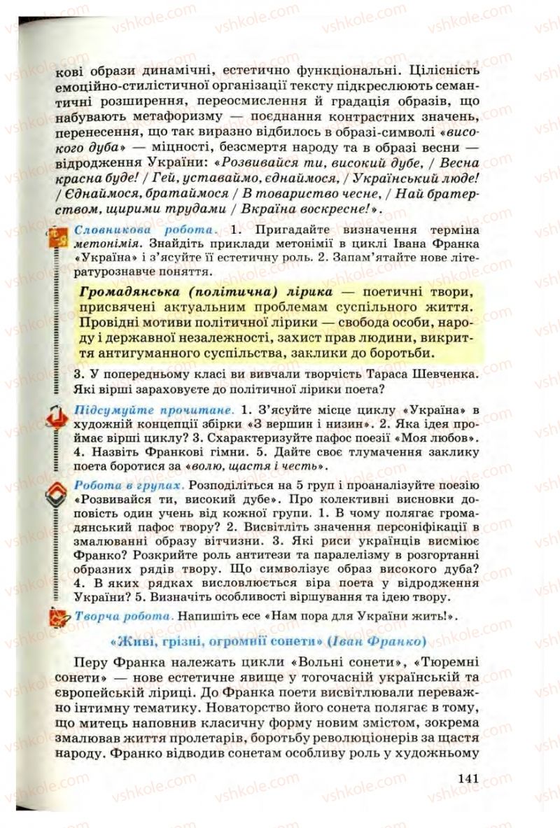 Страница 141 | Підручник Українська література 10 клас Г.Ф. Семенюк, М.П. Ткачук, О.В. Слоньовська 2010 Профільний рівень