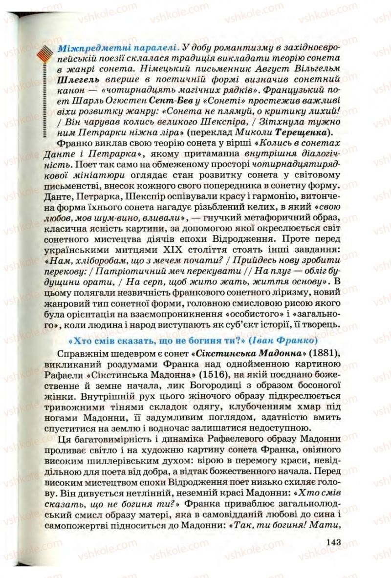 Страница 143 | Підручник Українська література 10 клас Г.Ф. Семенюк, М.П. Ткачук, О.В. Слоньовська 2010 Профільний рівень