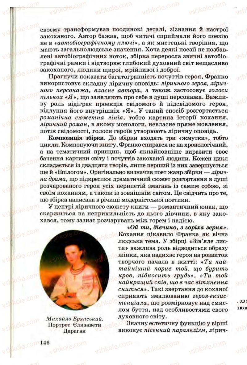 Страница 146 | Підручник Українська література 10 клас Г.Ф. Семенюк, М.П. Ткачук, О.В. Слоньовська 2010 Профільний рівень