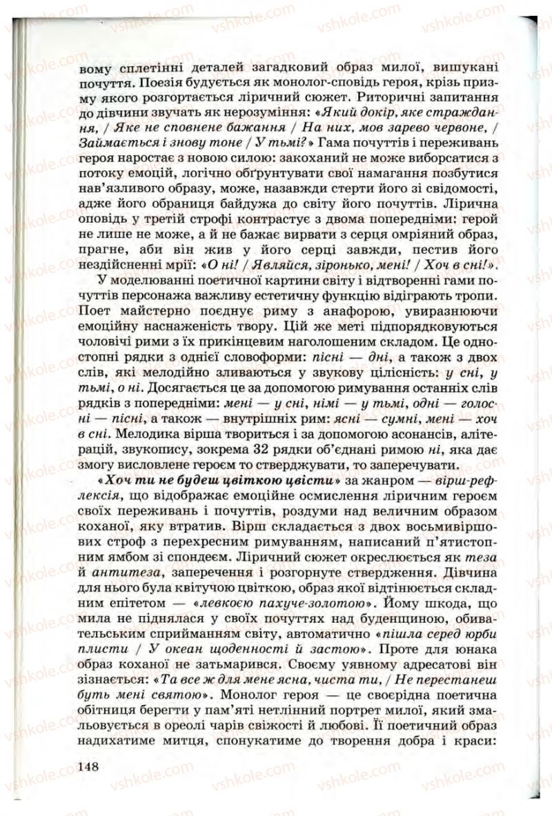 Страница 148 | Підручник Українська література 10 клас Г.Ф. Семенюк, М.П. Ткачук, О.В. Слоньовська 2010 Профільний рівень