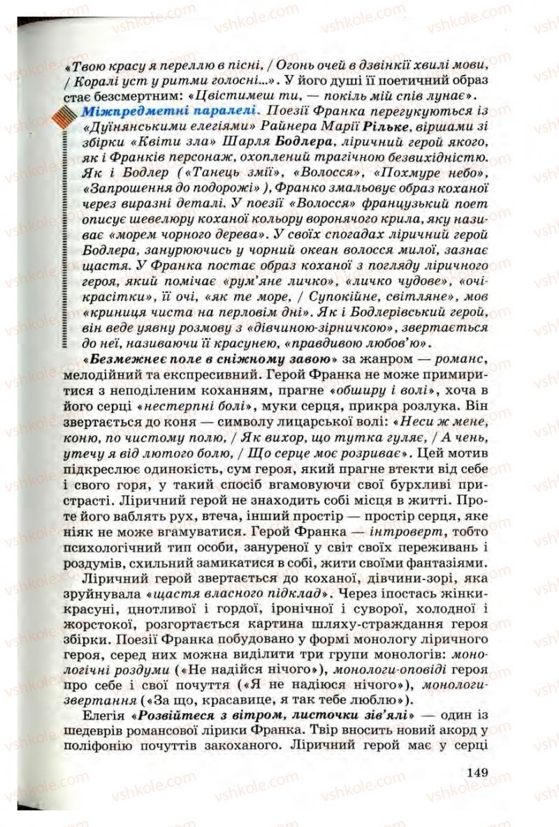 Страница 149 | Підручник Українська література 10 клас Г.Ф. Семенюк, М.П. Ткачук, О.В. Слоньовська 2010 Профільний рівень