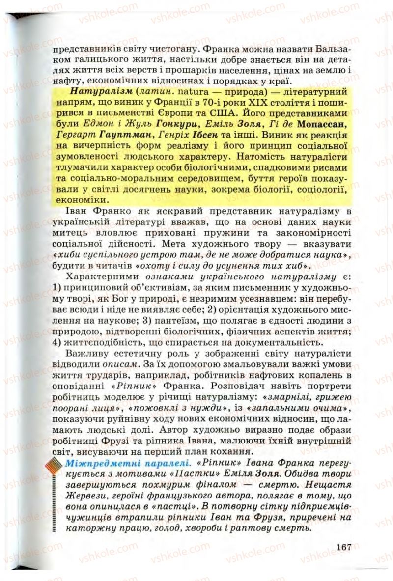 Страница 167 | Підручник Українська література 10 клас Г.Ф. Семенюк, М.П. Ткачук, О.В. Слоньовська 2010 Профільний рівень