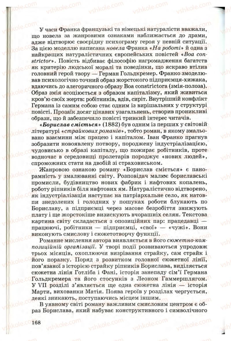 Страница 168 | Підручник Українська література 10 клас Г.Ф. Семенюк, М.П. Ткачук, О.В. Слоньовська 2010 Профільний рівень