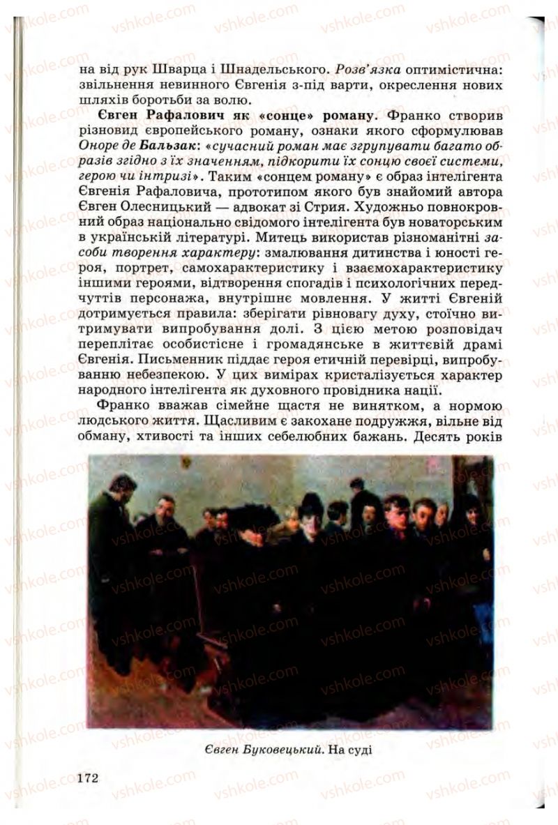 Страница 172 | Підручник Українська література 10 клас Г.Ф. Семенюк, М.П. Ткачук, О.В. Слоньовська 2010 Профільний рівень