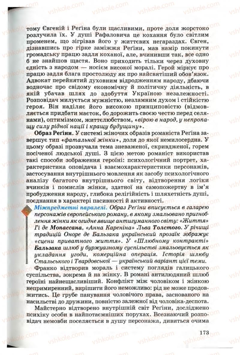 Страница 173 | Підручник Українська література 10 клас Г.Ф. Семенюк, М.П. Ткачук, О.В. Слоньовська 2010 Профільний рівень