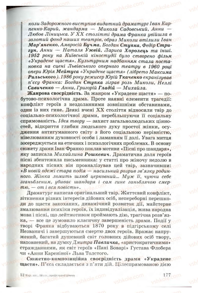 Страница 177 | Підручник Українська література 10 клас Г.Ф. Семенюк, М.П. Ткачук, О.В. Слоньовська 2010 Профільний рівень
